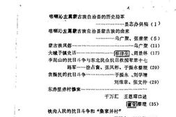 老图书–《辽宁省喀左县文史资料_第1辑》电子版合集