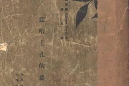 老图书–《达哈士孔的狒狒》电子版合集