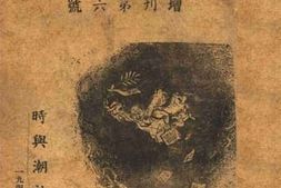 老图书–《近东时事新论》电子版合集
