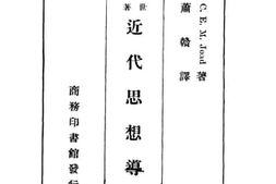 老图书–《近代思想导论》电子版合集