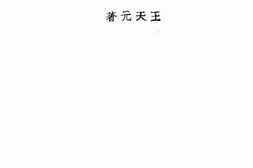 老图书–《近西游副记》电子版合集