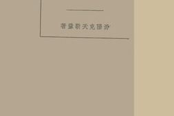 老图书–《违警罚法通诠》电子版合集