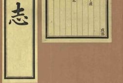 老图书–《通州志_戌部》电子版合集
