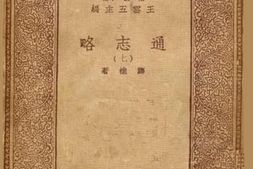 老图书–《通志略7》电子版合集