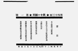 老期刊–《道路月刊》(上海)1934-1937年合集 电子版