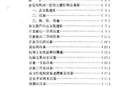 老图书–《邗江文史资料_第3辑_邗江古代墓葬和出土文物》电子版合集