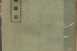 老图书–《邵阳县志_卷九（中）》电子版合集
