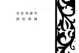 老图书–《郭果尔研究》电子版合集