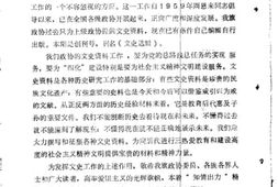老图书–《鄂伦春自治旗*文史选辑_第1辑》电子版合集