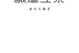 老图书–《酿造工业》电子版合集