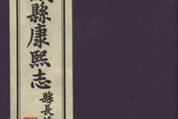 老图书–《重印藳城县嘉靖志_第6卷》电子版合集