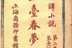 老图书–《金台春梦录_下册》电子版合集
