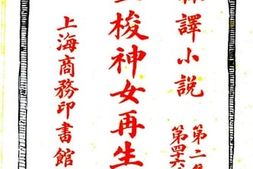老图书–《金梭神女再生缘__下册》电子版合集
