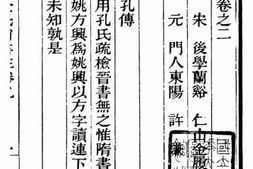 老图书–《金氏尚书注_卷2-3》电子版合集