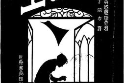 老图书–《金河王》电子版合集