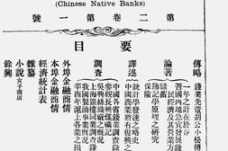 老期刊–《钱业月刊》(上海)1922-1929年合集 电子版