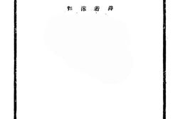 老图书–《银匠》电子版合集