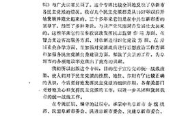 老图书–《阜新文史资料_第4辑_阜新民主*派专辑》电子版合集