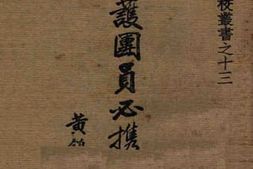 老图书–《防护团员必携》电子版合集