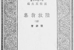 老图书–《陆放翁集_5》电子版合集