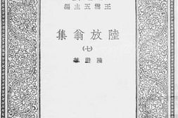 老图书–《陆放翁集_7》电子版合集