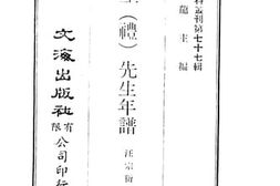 老图书–《陈东塾（礼）先生年谱》电子版合集