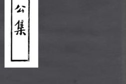 老图书–《陈忠贞公集》电子版合集