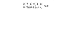 老图书–《陕甘宁边区*文件选编_第5辑》电子版合集