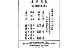 老图书–《陶渊明集》电子版合集