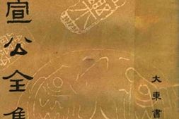 老图书–《陸宣公全集》电子版合集