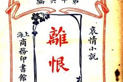老图书–《难恨天》电子版合集