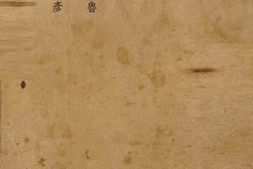 老图书–《雀鼠集》电子版合集