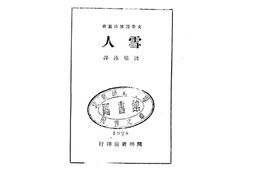 老图书–《雪人》电子版合集