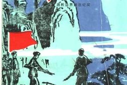 老图书–《雪凉合围——_湘黔边界剿*纪实》电子版合集