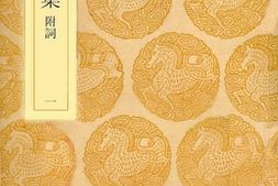 老图书–《雪山集_1》电子版合集
