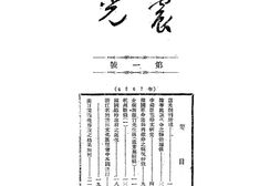 老期刊–《震光》([杭州]浙江)1934-1935年合集 电子版