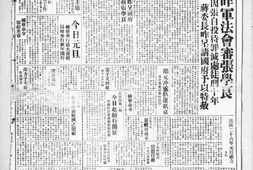 老报纸–《青岛民报》1932-1937年影印版合集 电子版