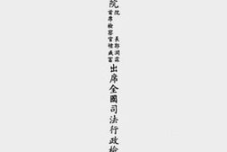 老图书–《青海高等*院长郭润霖、首席检察官褚成富出席全国***会议工作报告》电子版合集