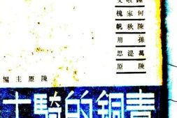老图书–《青铜的骑士》电子版合集