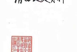 老图书–《靖西文史资料_第2辑》电子版合集