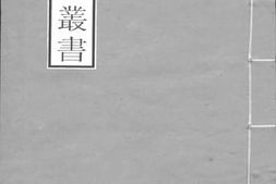 老图书–《韩诗外传》电子版合集