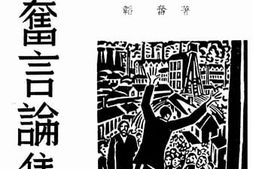 老图书–《韬奋言论集》电子版合集