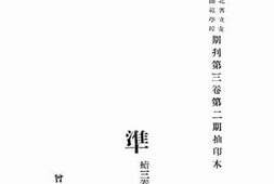 老图书–《音准(续三卷一期)》电子版合集