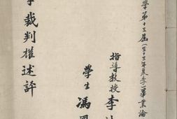 老图书–《领事裁判权述评》电子版合集