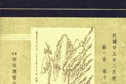 老期刊–《香港华商月刊》(香港)1936-1937年合集 电子版