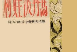 老图书–《马丹波娃利(三)》电子版合集