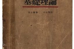老图书–《马克思主义经济学基础理论》电子版合集