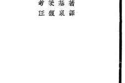 老图书–《马克思底经济学说》电子版合集
