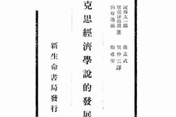 老图书–《马克思经济学说的发展》电子版合集