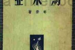 老图书–《马来亚》电子版合集